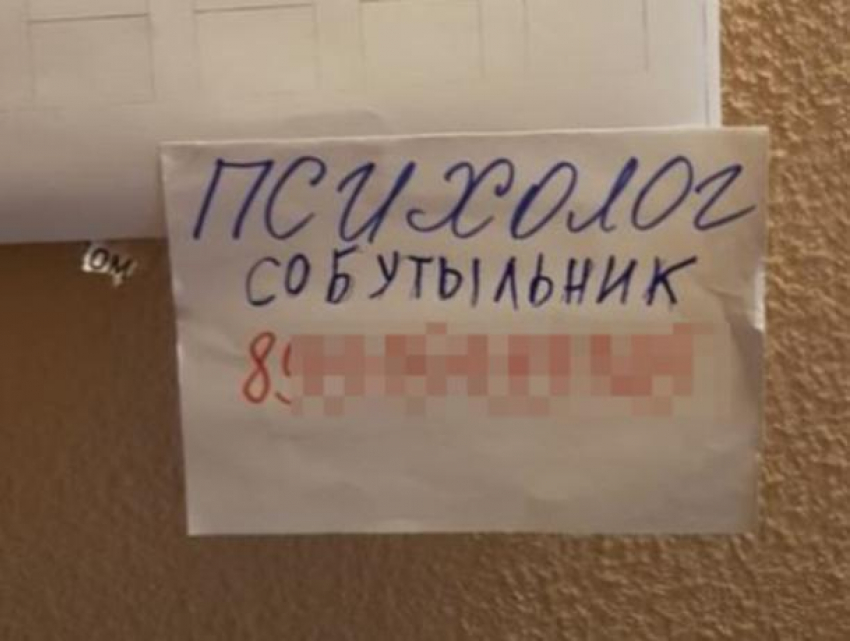 Воронежцам предлагают услуги психолога-собутыльника