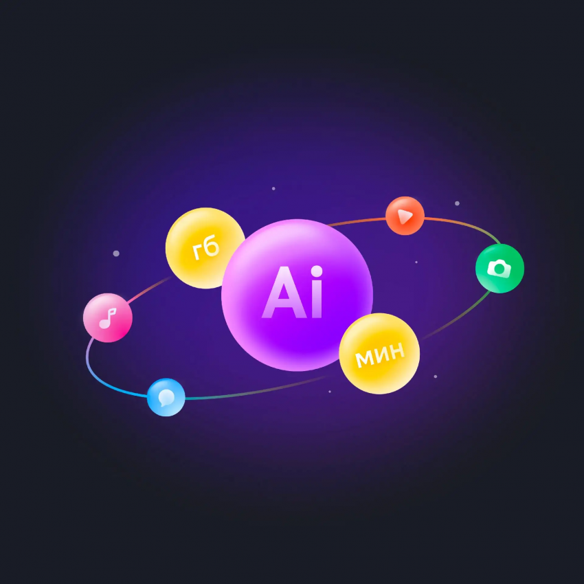 Билайн установил новую норму телекома - компания включила валюту для нейросетей в свои пакеты