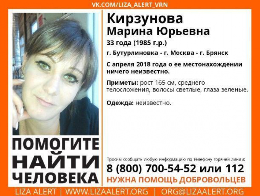 В Воронеже ищут пропавшую по дороге в Москву зеленоглазую женщину