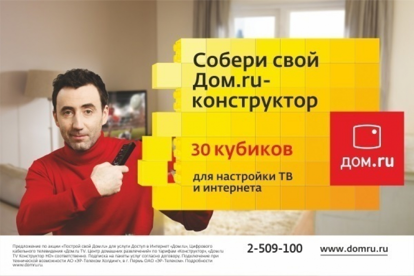 «Дом.ru» запускает уникальный тариф «Конструктор»