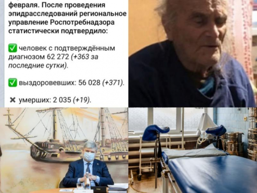 Коронавирус в Воронеже 11 февраля: +363 больных, заражение Давидовича и ковид-послабления