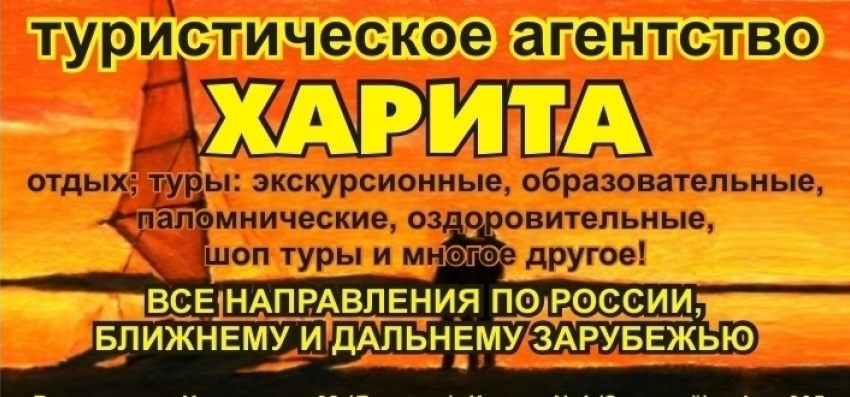 Отдых и путешествия