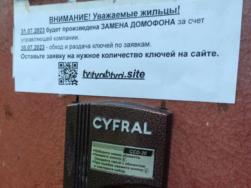 УК группы «ПИК» предупреждают, что воронежцев хотят нагло обмануть новым способом от их имени 