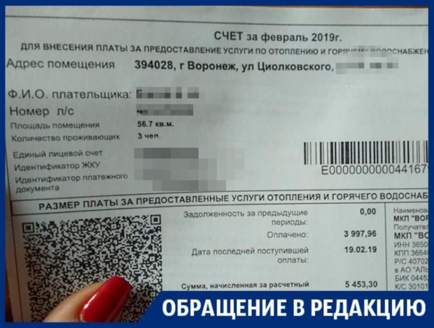 Многодетную мать из Воронежа шокировали цифры в платежке за отопление