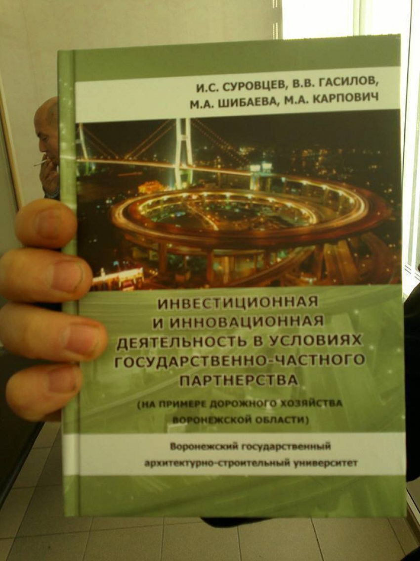 Депутатам городской Думы Воронежа вручили прижизненное сочинение главного дорожника Трубникова