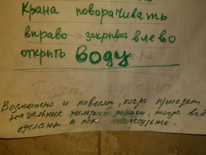 Туалетную переписку в воронежском ДК показали на фото