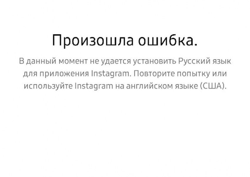 Воронежцы сообщили о проблемах с доступом к Instagram