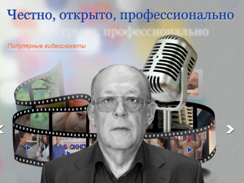 «Андреич» и его последний эфир