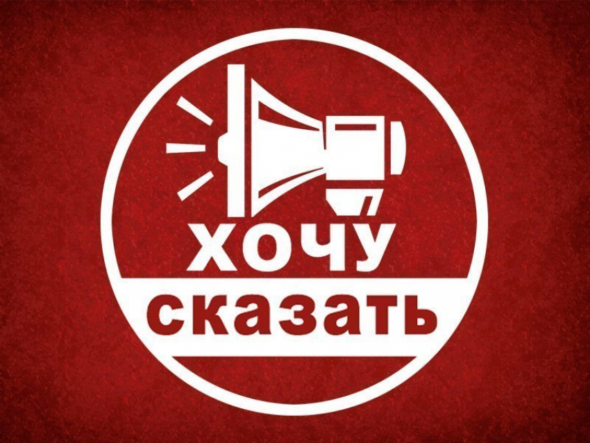 «Блокнот Воронеж» предоставляет уникальную возможность быть услышанными в новом проекте «Хочу сказать!»