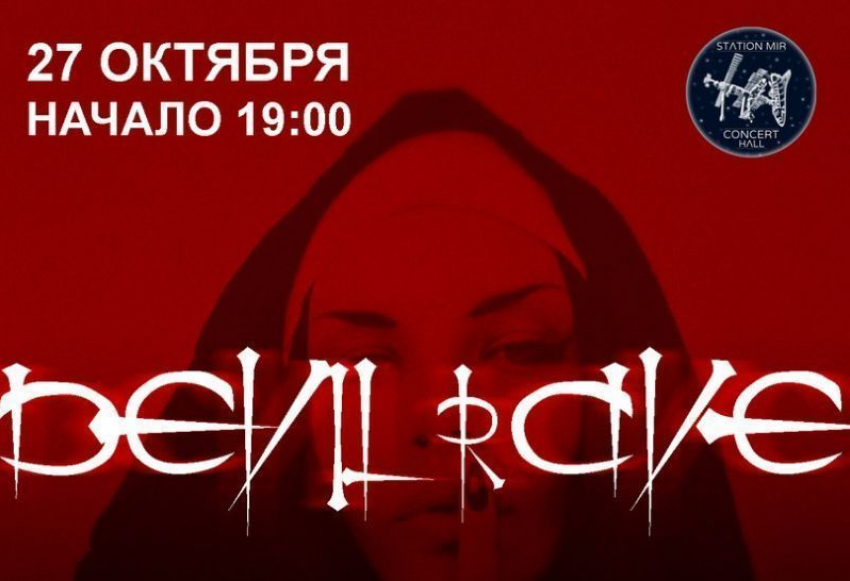 Сатанисты атакуют воронежцев приглашениями на дьявольский шабаш