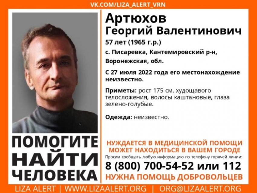 57-летнего мужчину, пропавшего более 3 месяцев назад, ищут в Воронеже