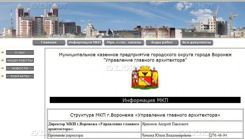 В Воронеже чиновники казенного предприятия «Управление главного архитектора» незаконно заключали договоры 