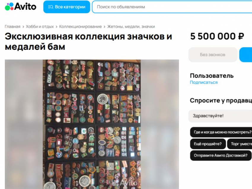 За 5,5 млн рублей воронежец продает коллекцию медалей и значков, посвященных БАМу
