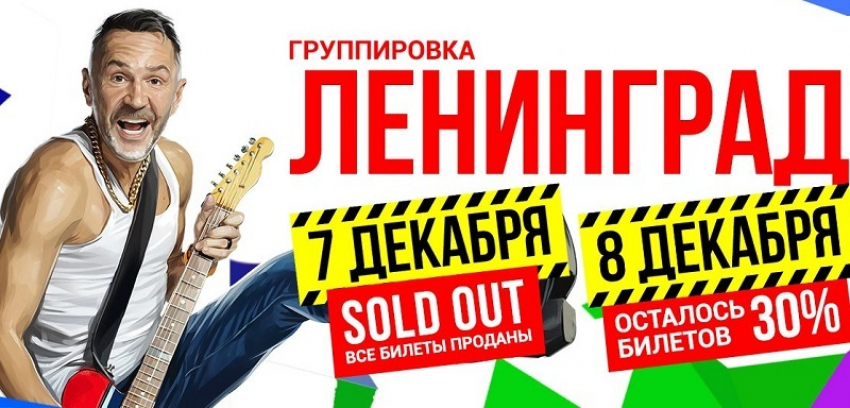 Группировка «Ленинград» навсегда попрощается с воронежскими фанатами