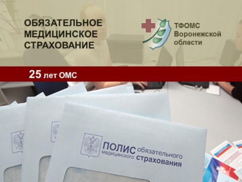 25 млрд рублей получит система ОМС в Воронежской области в 2018 году