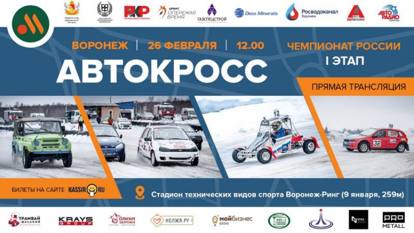 Автокросс: старт сезона 2023 года в Воронеже 