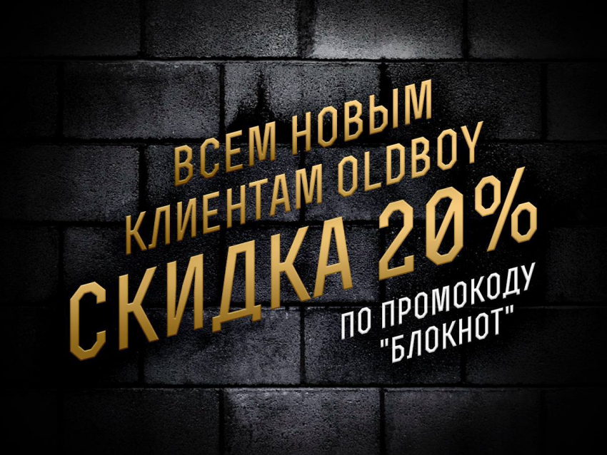 УСЛУГА ДНЯ: Скидка 20% для всех новых клиентов по промокоду «Блокнот"