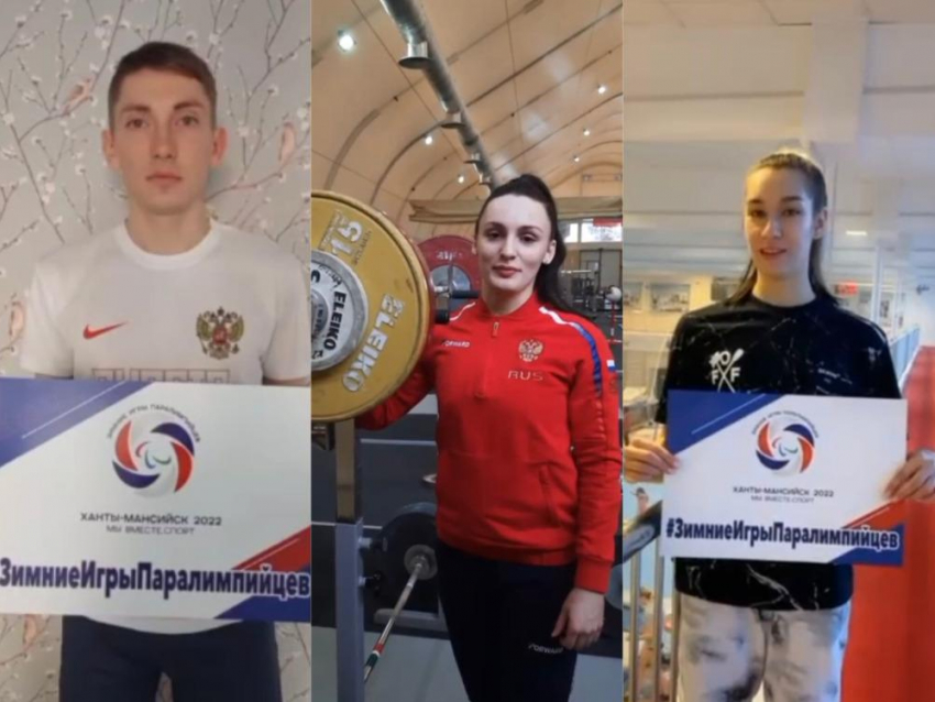 Воронежские спортсмены поддержали паралимпийцев, выступающих на Зимних играх