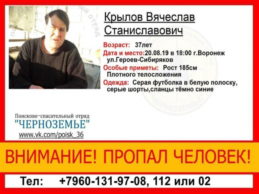 37-летнего мужчину в сланцах разыскивают по всему Воронежу