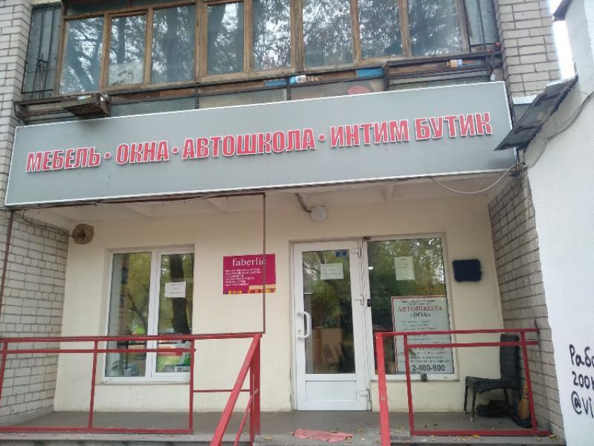 Комичное соседство с магазином для взрослых заметили в Воронеже