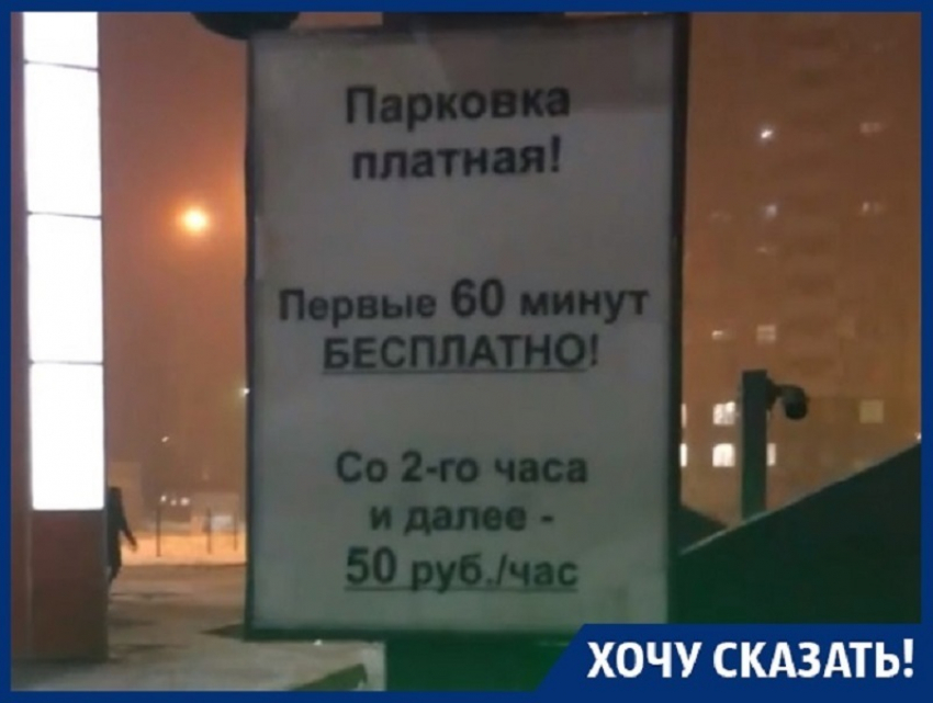 Платную парковку здорового человека нашли в Воронеже 