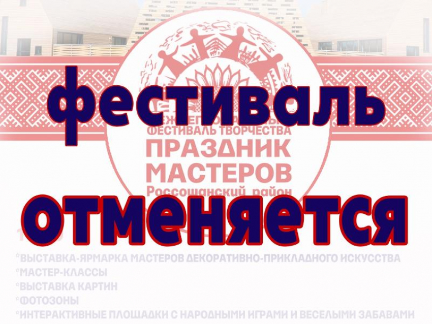 Силовики посоветовали чиновникам отменить крупный воронежский фестиваль 