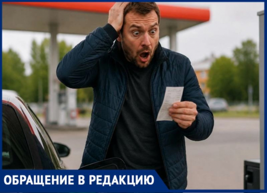 Воронежец поразился космическим ценам на бензин на заправке Калина Ойл