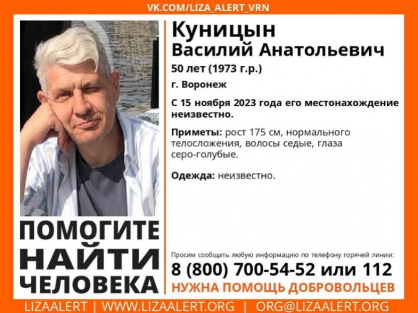 50-летний мужчина без вести пропал в Воронеже