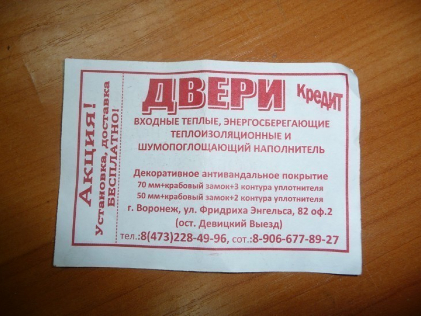 Осторожно! В Воронеже действуют уличные мошенники - продавцы дверей