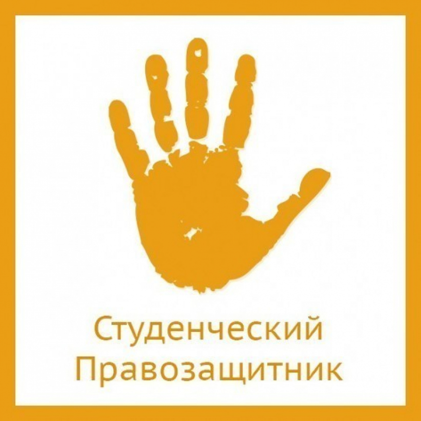 В Воронеже будут защищать права студентов
