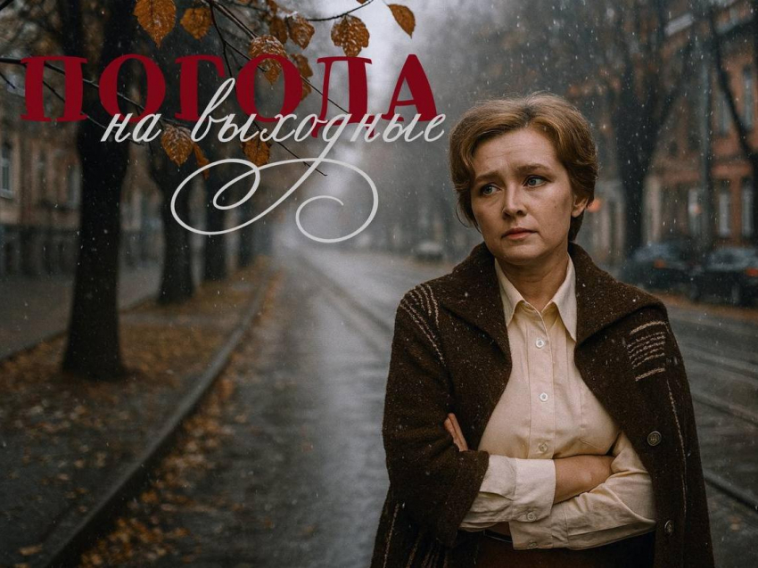 Воронеж дождям не верит: погода на выходные 