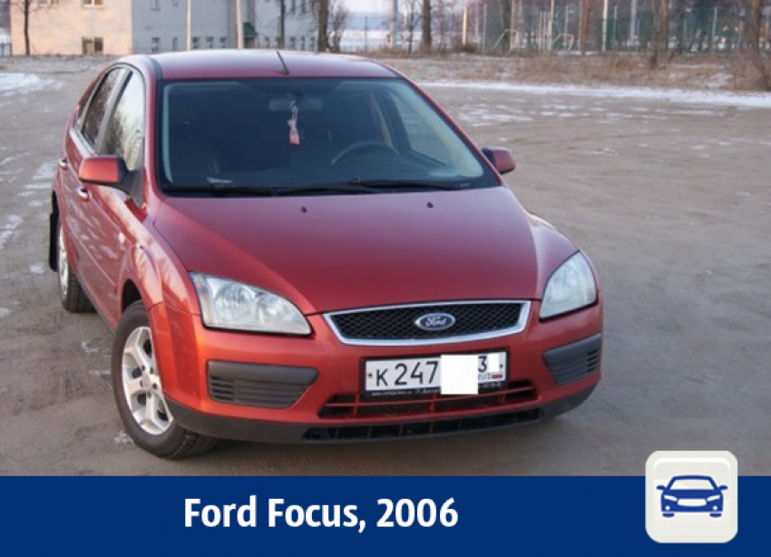 В Воронеже продают красный «Фокус"