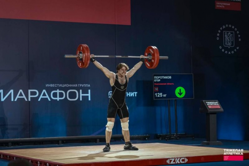 Бронзовым призером Первенства России стал воронежский тяжелоатлет Егор Поротиков