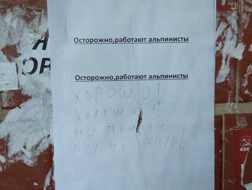 В Воронеже сфотографировали объявление для самых непонятливых