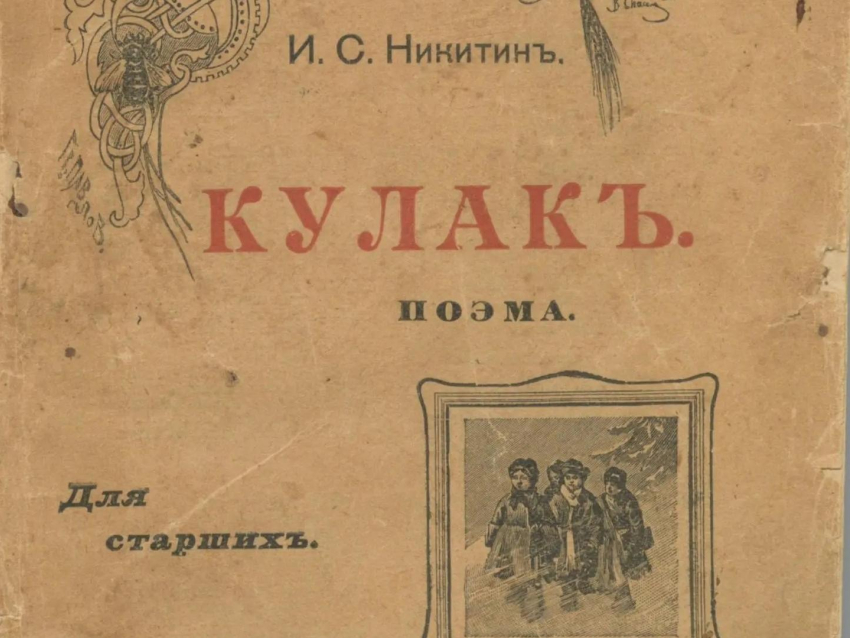 Как воронежский поэт Иван Никитин прославился на всю Россию
