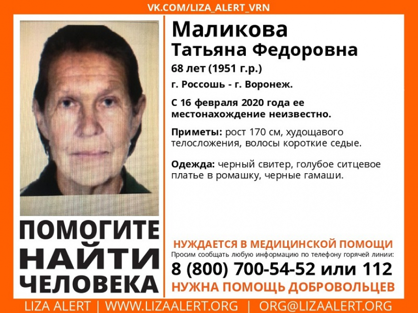 Пенсионерка в голубом ромашковом платье бесследно пропала в Воронежской области 