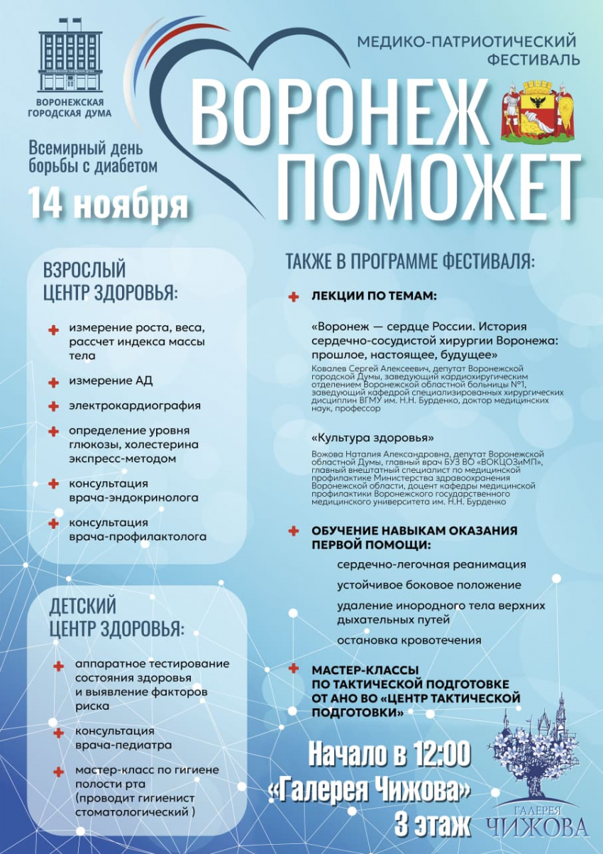 Приглашаем на бесплатную медико-патриотическую акцию!  