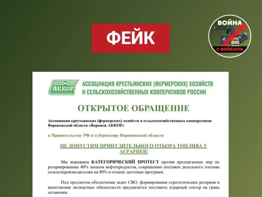 Воронежских аграриев втянули в фейковую войну с ограничениями на топливо