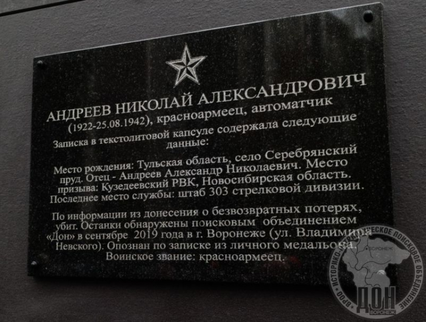 Мемориальная доска защитнику Воронежа появилась в Северном микрорайоне