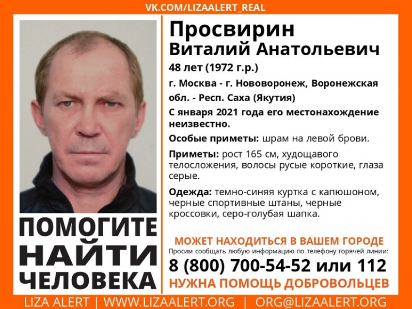 Худощавый мужчина в спортивных штанах и шапке разыскивается в Воронеже 