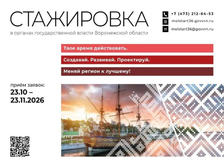 Студентам Воронежской области предложили попасть на стажировку в правительство региона