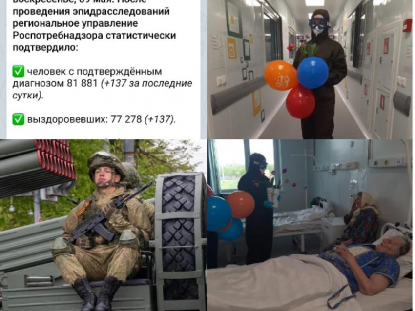Коронавирус в Воронеже 9 мая: +137 больных, ковидное поздравление и масочная предъява