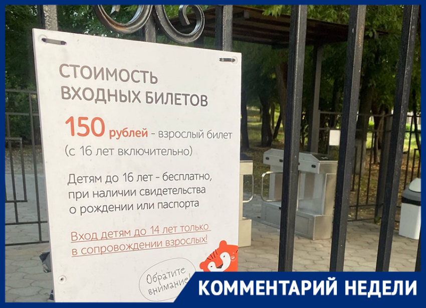 Воронежцы возмущены платным входом в парк Авиастроителей и требуют поднять цену в два раза