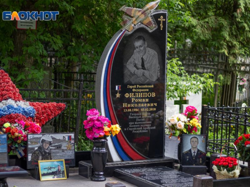 Героически погибшему воронежскому летчику Роману Филипову могло бы исполнится 42 года