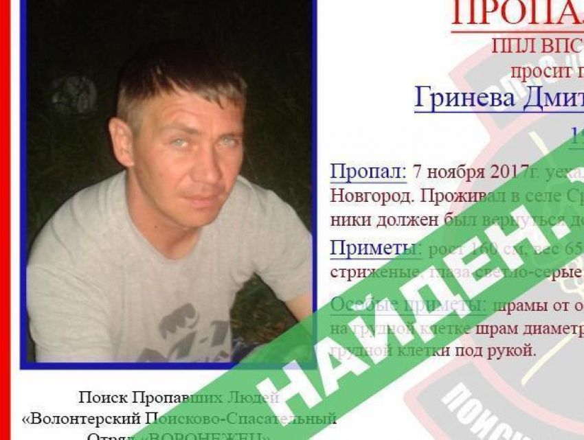 Найден пропавший воронежец, уехавший в ноябре на заработки 