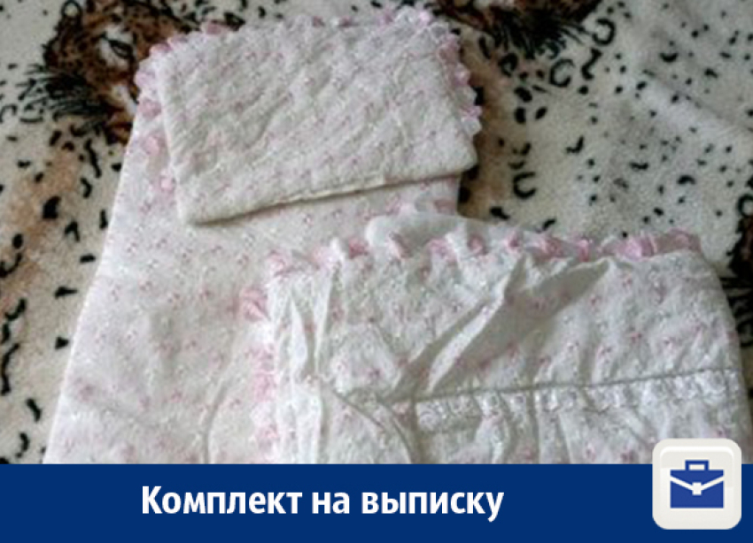 Продается комплект на выписку ребенка