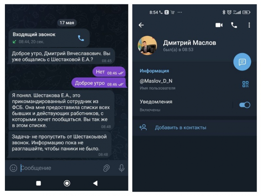 Опубликована переписка от лица воронежского вице-губернатора Маслова с его фейкового аккаунта