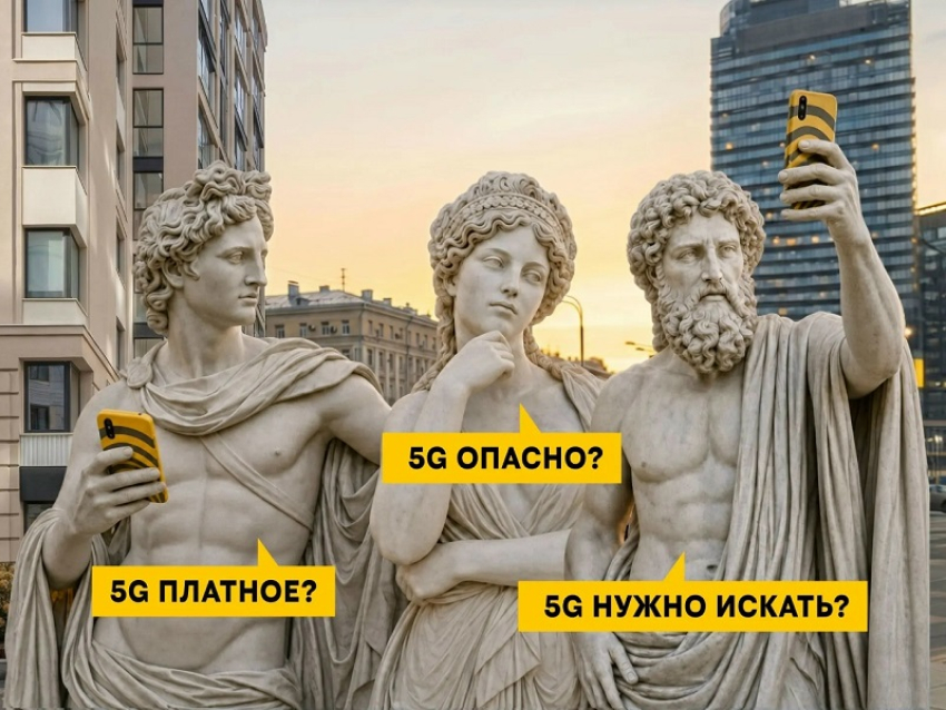 Билайн развеял 5 мифов о 5G