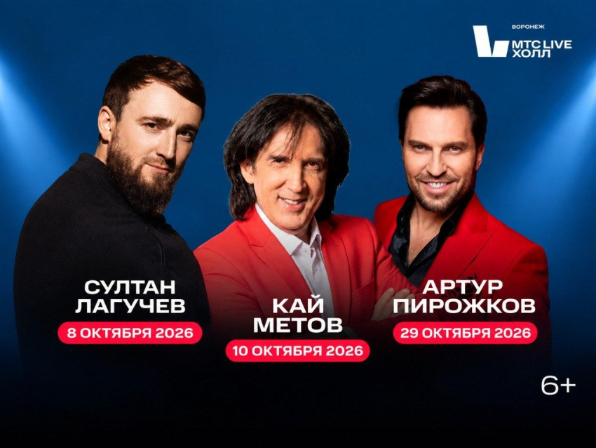 -50% на концерты: Султан Лагучев, Кай Метов, Артур Пирожков