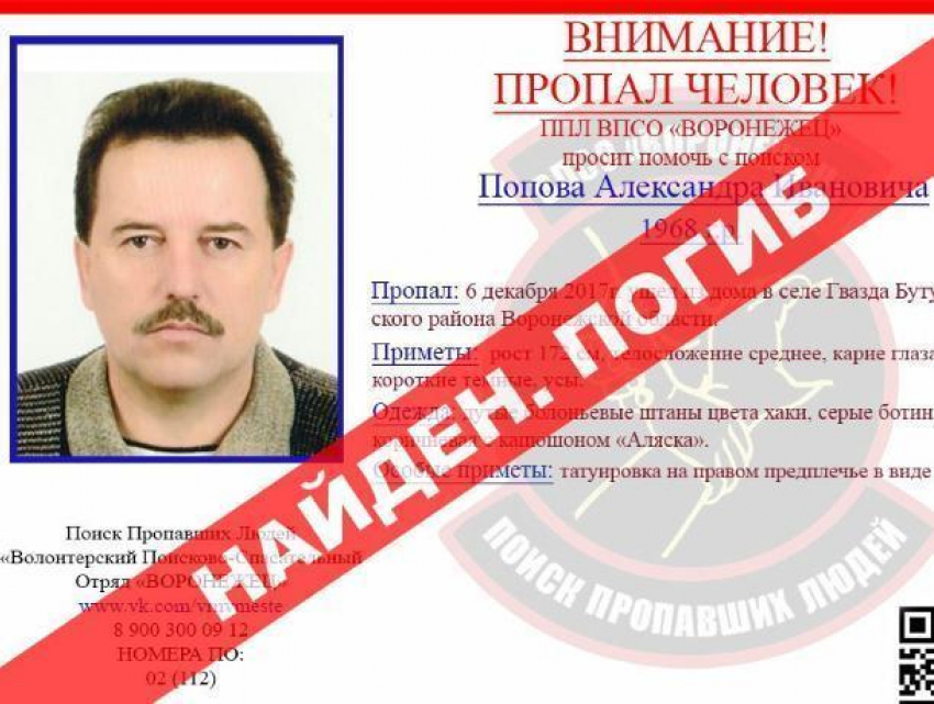 Воронежец с татуировкой в виде корабля найден мертвым